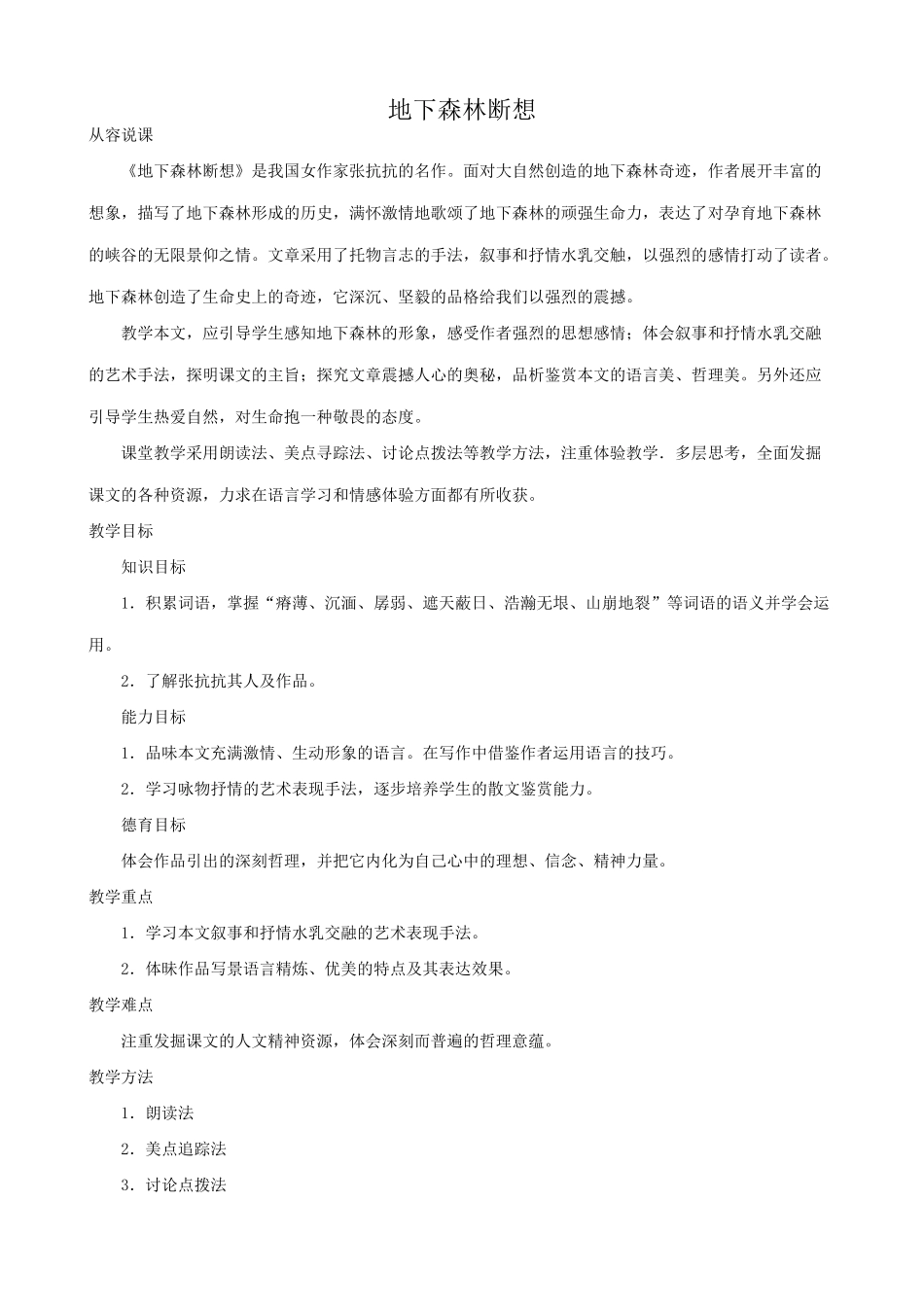 新人教版九年级语文地下森林断想1_第1页