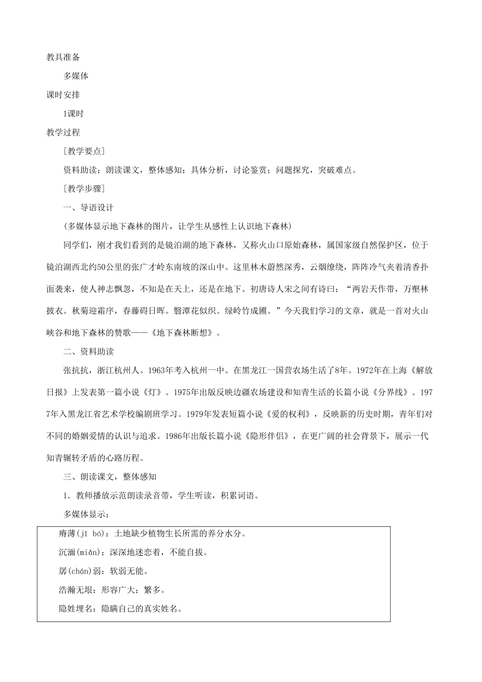 新人教版九年级语文地下森林断想1_第2页