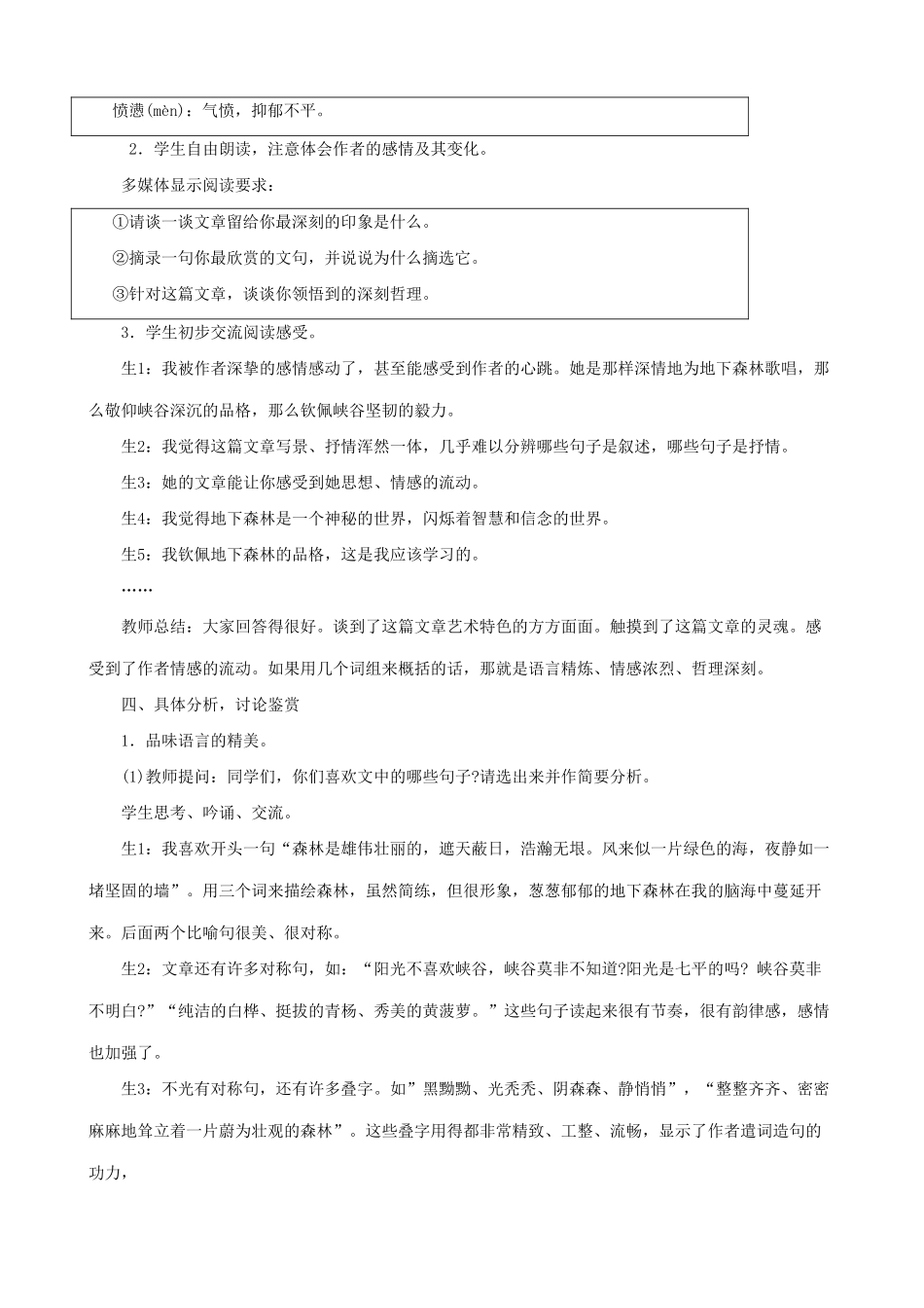 新人教版九年级语文地下森林断想1_第3页