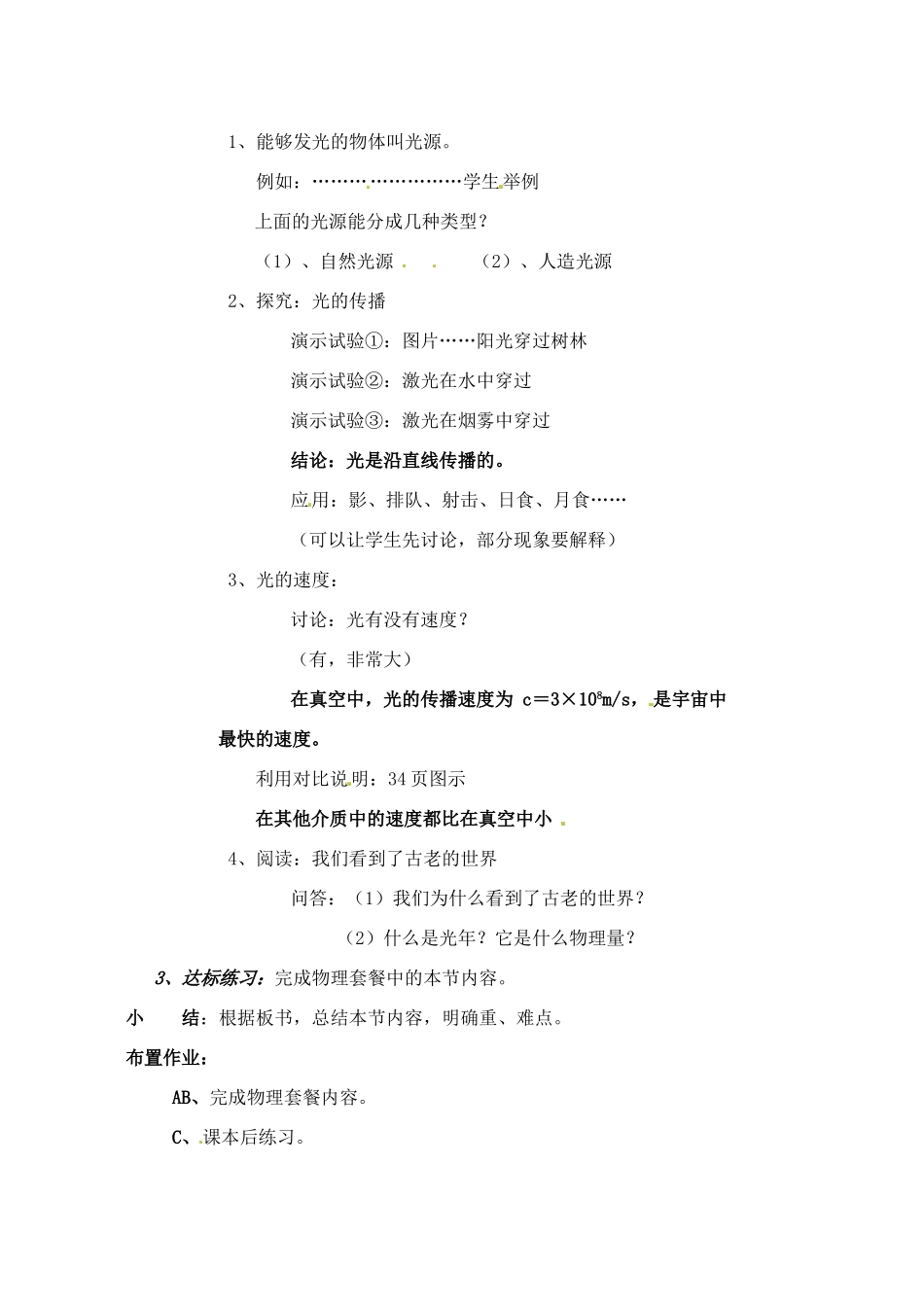 辽宁省丹东七中八年级物理《2.1 光的直线传播》教案 人教新课标版_第2页