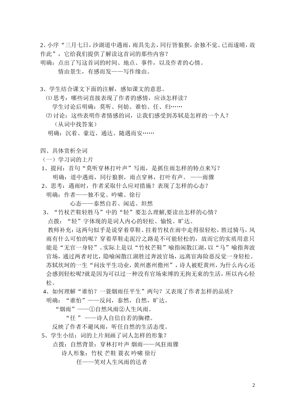 教学设计（定风波）_第2页