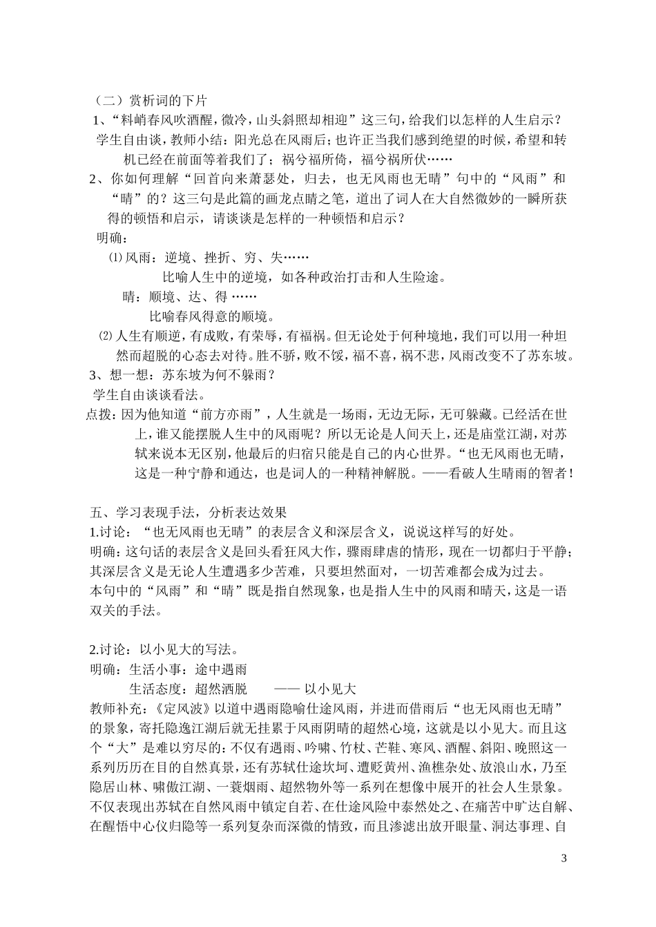 教学设计（定风波）_第3页