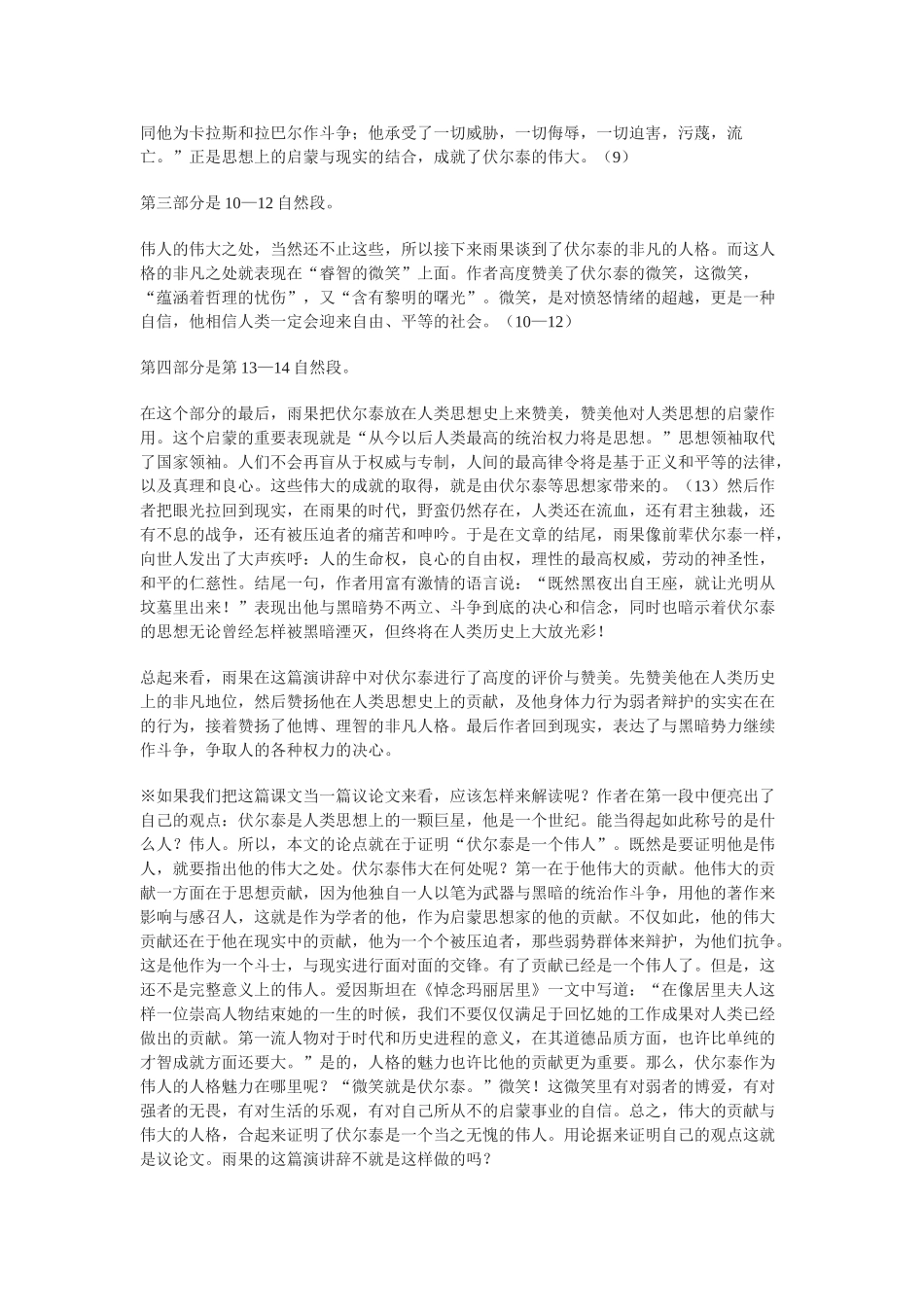 光照千古的思想光芒——解读雨果《纪念伏尔泰的演说》_第2页