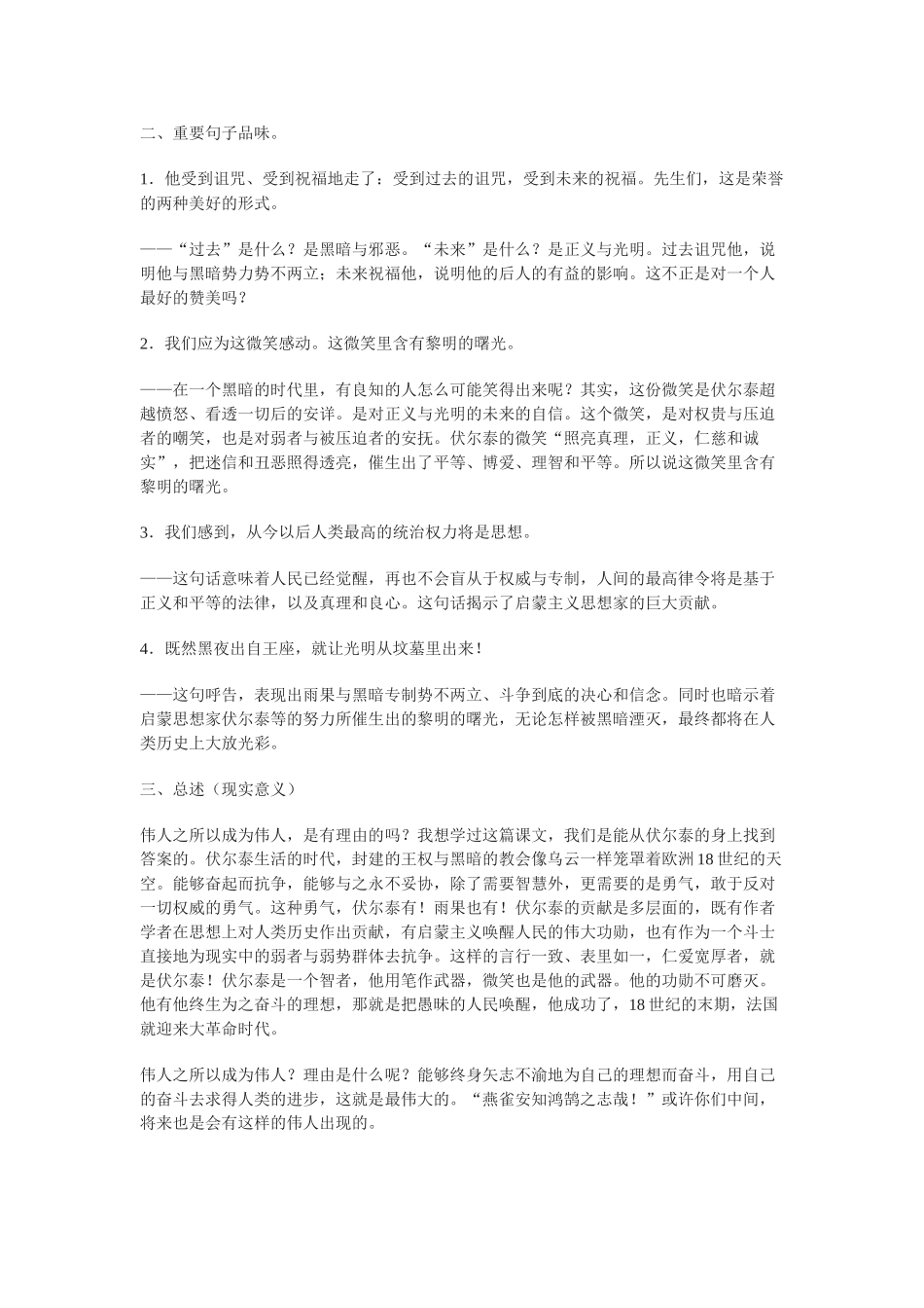光照千古的思想光芒——解读雨果《纪念伏尔泰的演说》_第3页