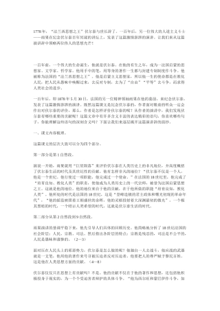 光照千古的思想光芒——解读雨果《纪念伏尔泰的演说》