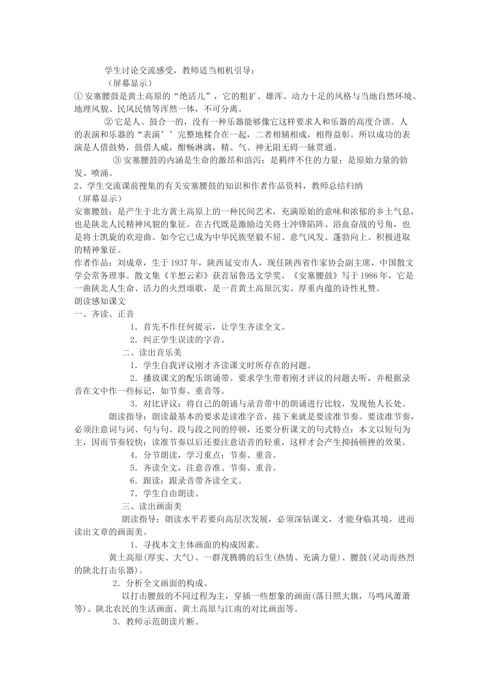 九年级语文下册 《安塞腰鼓》教学设计12 鄂教版_第2页