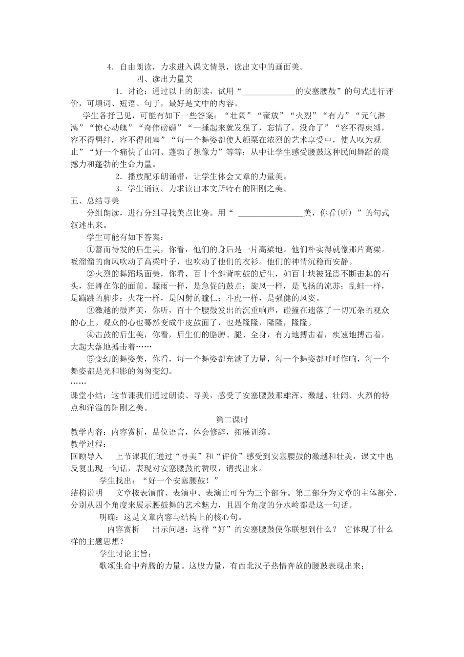 九年级语文下册 《安塞腰鼓》教学设计12 鄂教版_第3页