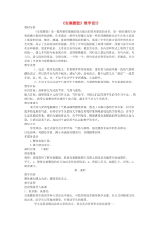 九年级语文下册 《安塞腰鼓》教学设计12 鄂教版