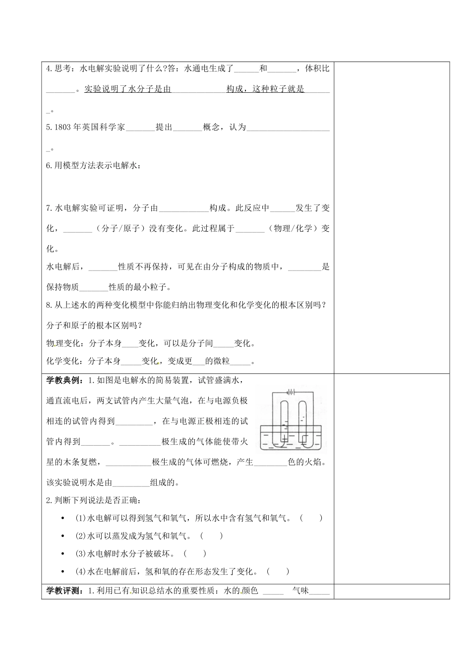 浙江省慈溪市七年级科学下册 1.5 水的组成教案 （新版）华东师大版-（新版）华东师大版初中七年级下册自然科学教案_第2页