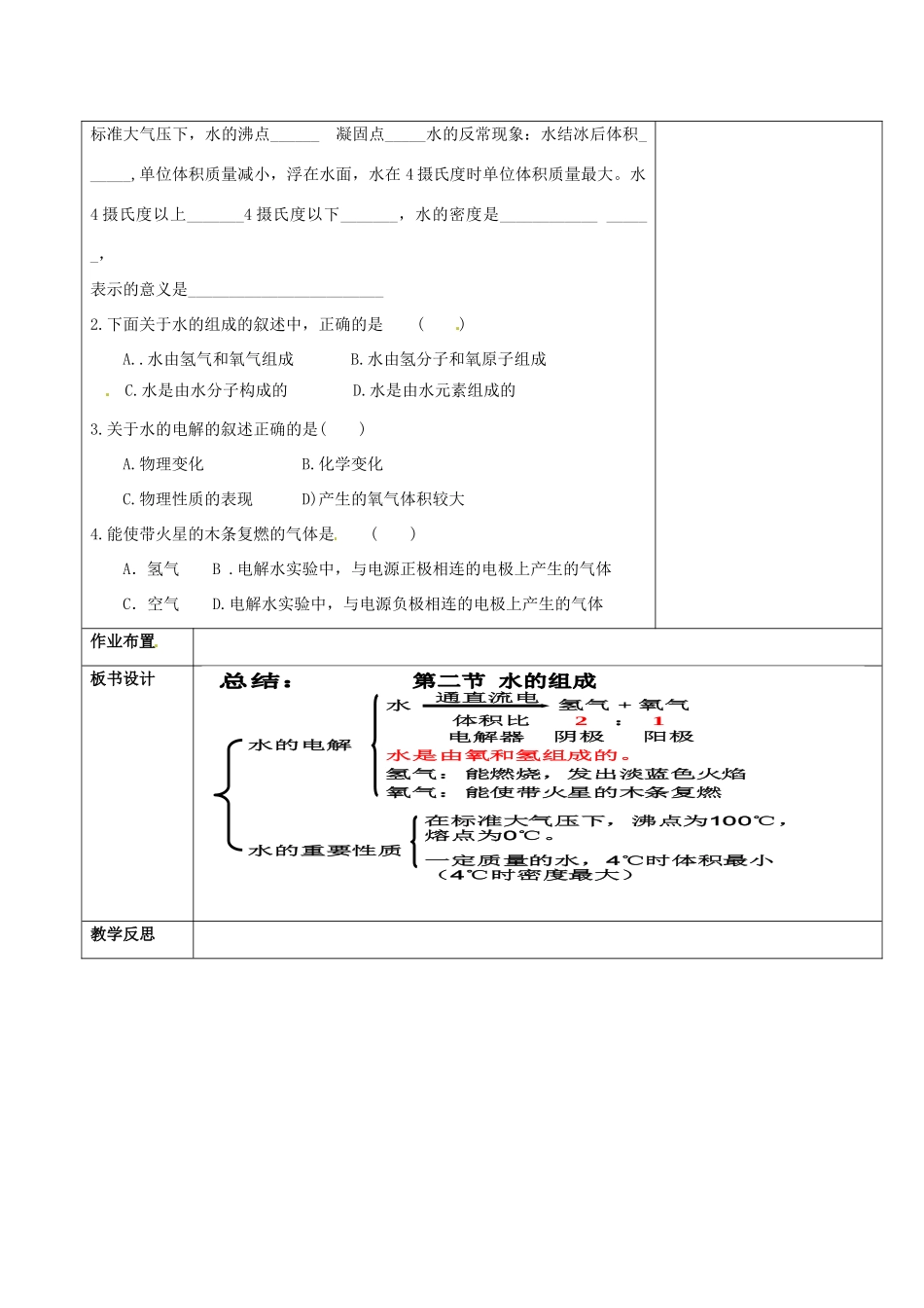 浙江省慈溪市七年级科学下册 1.5 水的组成教案 （新版）华东师大版-（新版）华东师大版初中七年级下册自然科学教案_第3页