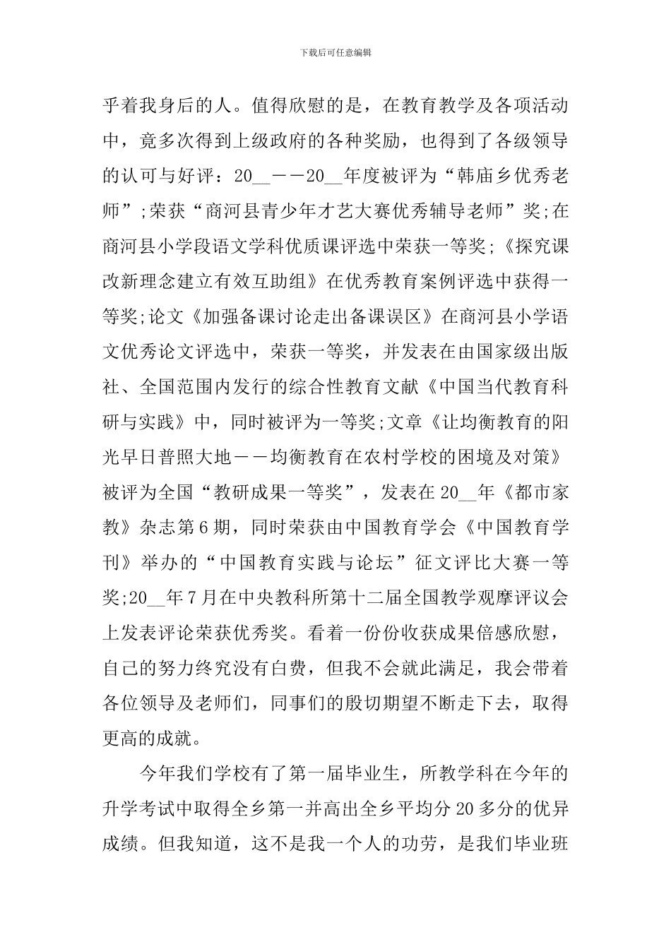 暑期教师会优秀教师发言稿_第2页