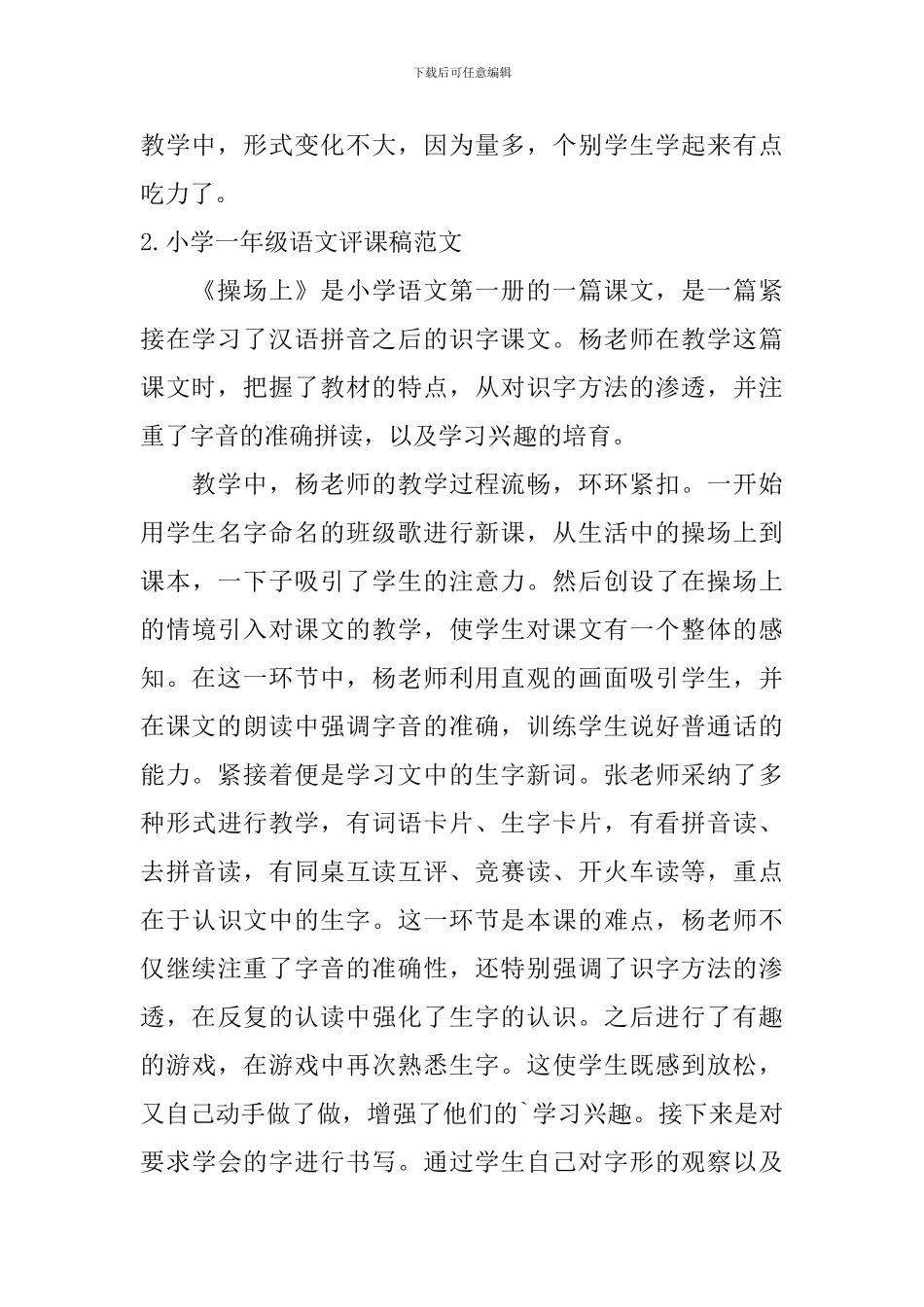 小学一年级语文评课稿范文5篇_第2页
