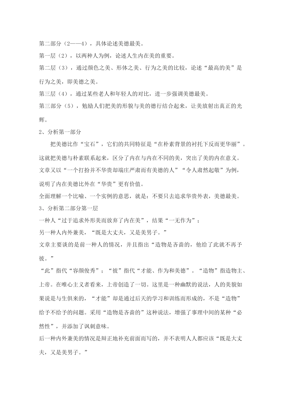 广东省深圳市福田云顶学校九年级语文上册 12 论美教案 苏教版_第2页