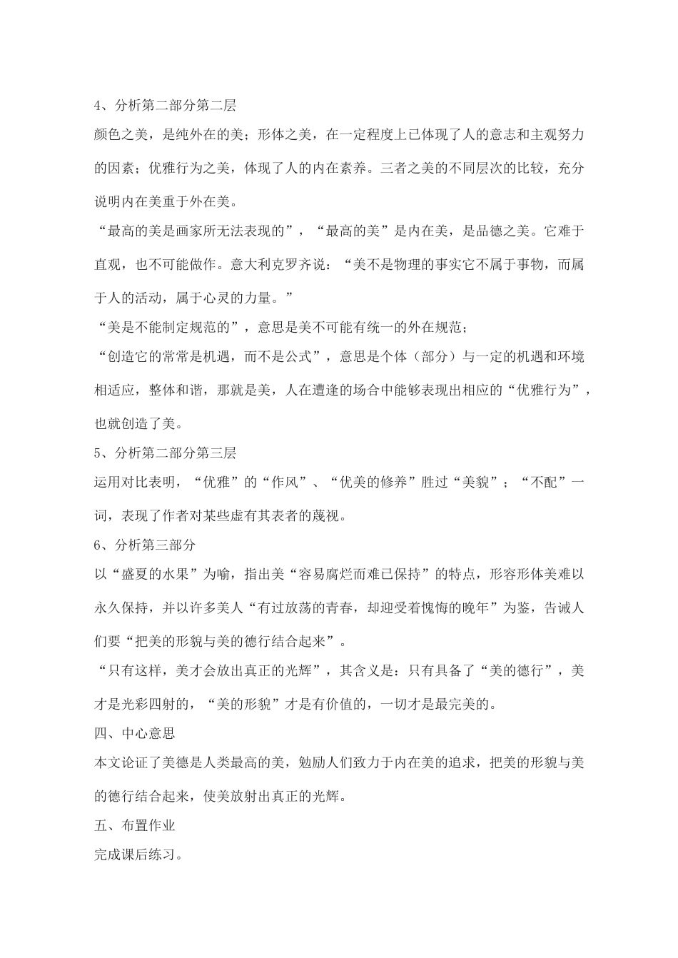 广东省深圳市福田云顶学校九年级语文上册 12 论美教案 苏教版_第3页