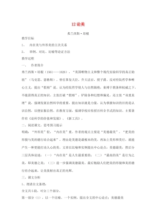 广东省深圳市福田云顶学校九年级语文上册 12 论美教案 苏教版