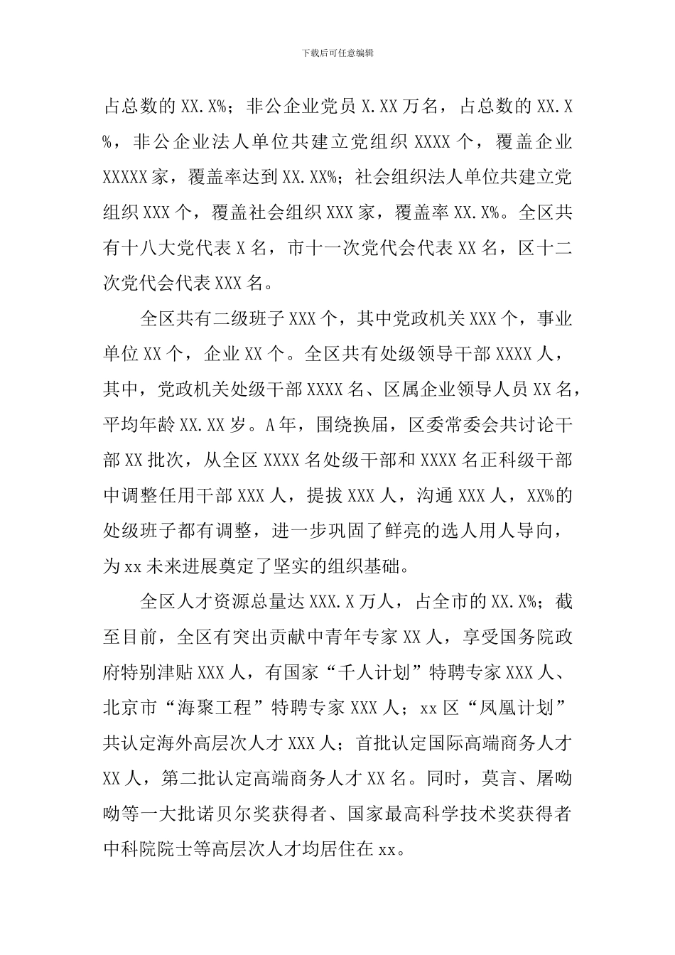 全区领导会讲话提纲_第2页