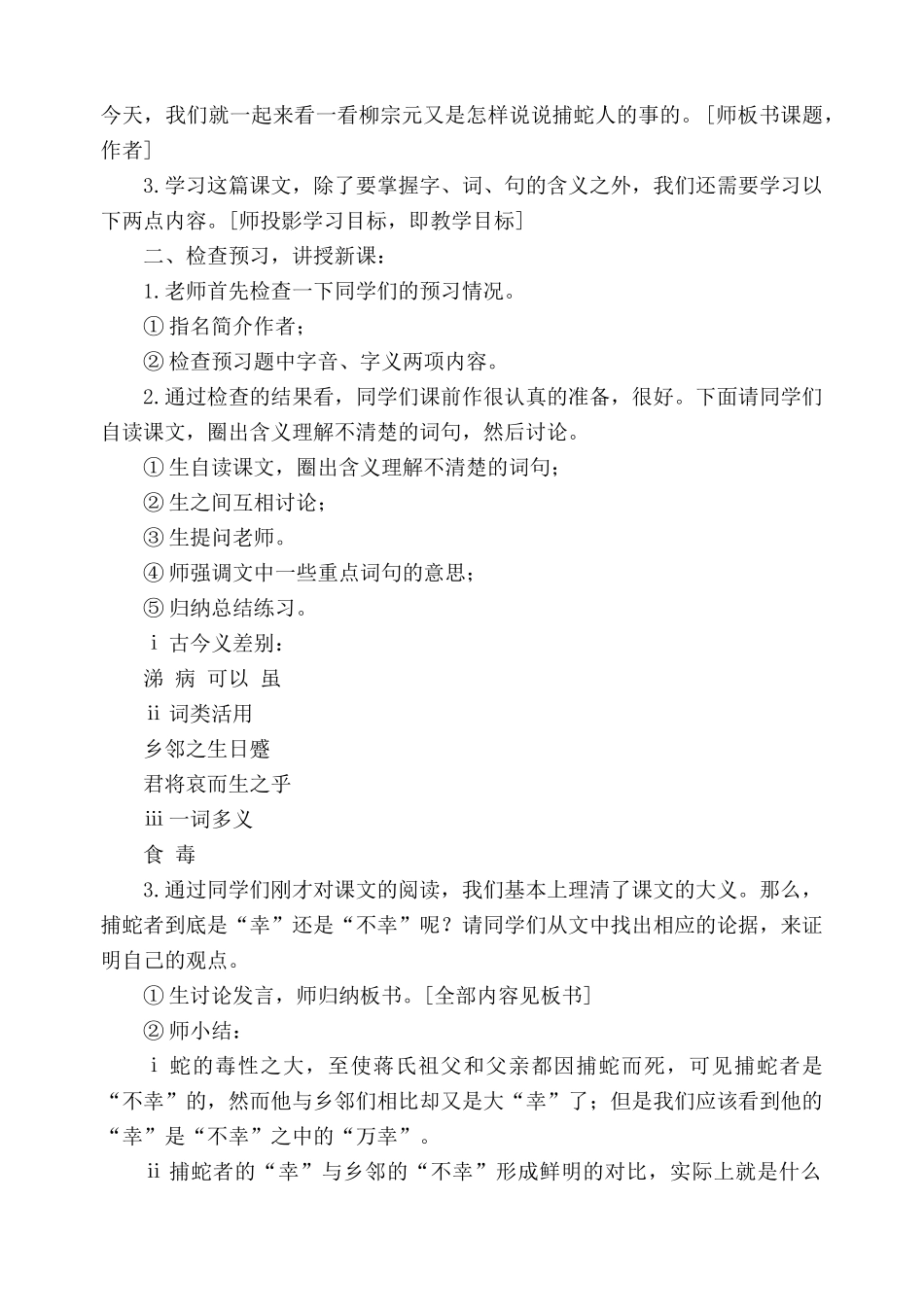 语文版九年级语文上册捕蛇者说1_第2页