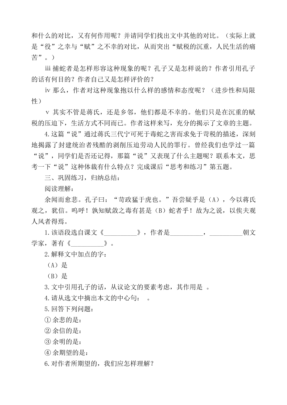 语文版九年级语文上册捕蛇者说1_第3页