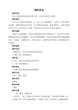 语文版九年级语文上册捕蛇者说1