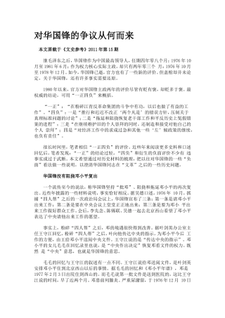 对华国锋的争议从何而来