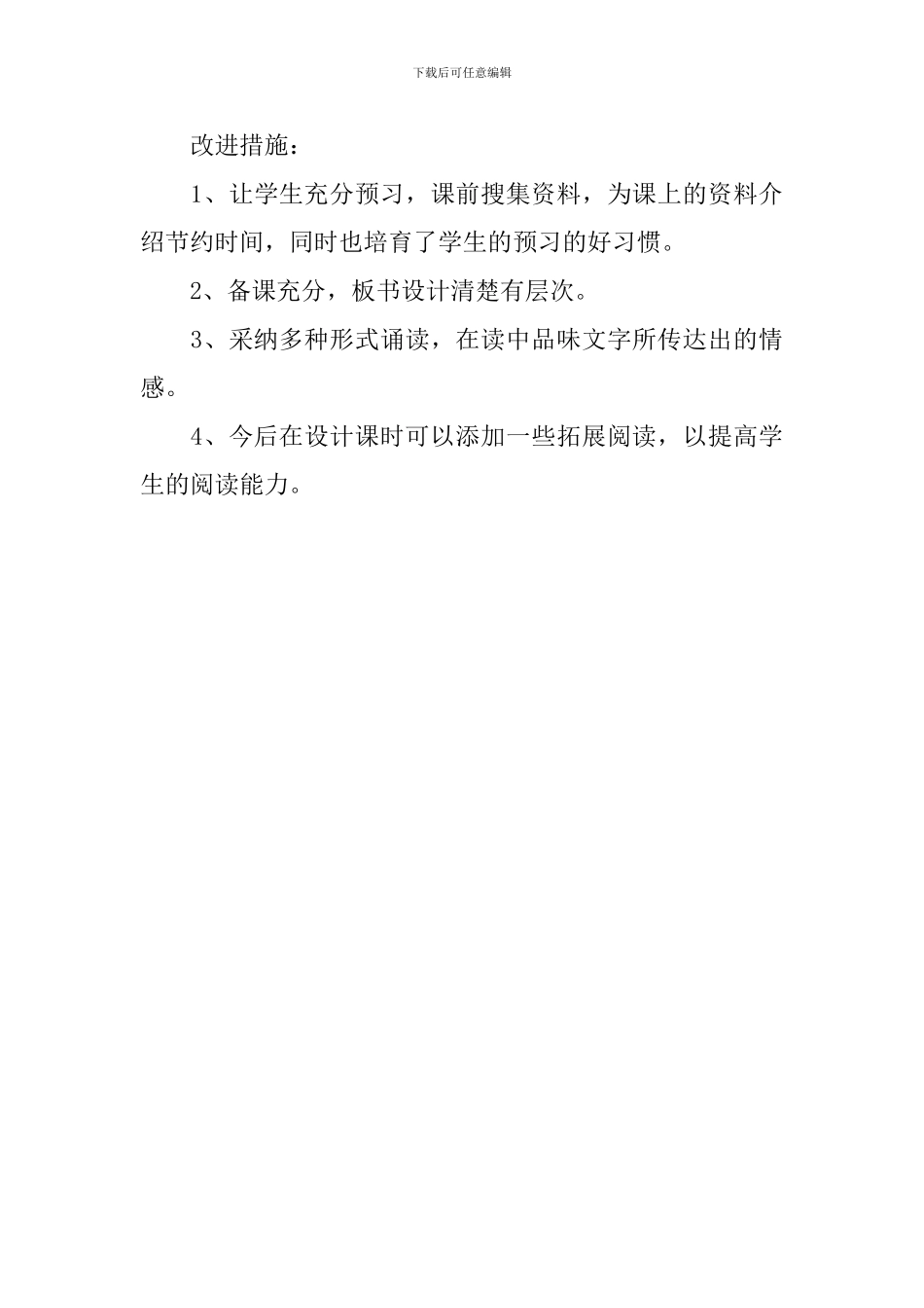 神州谣课后教学反思_第3页
