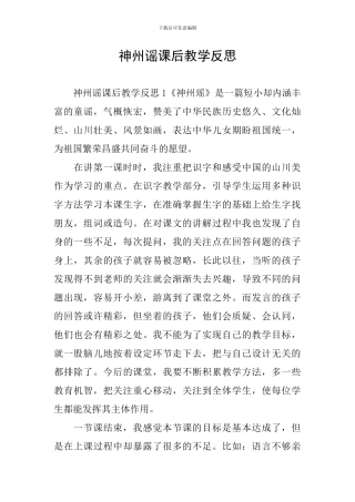 神州谣课后教学反思