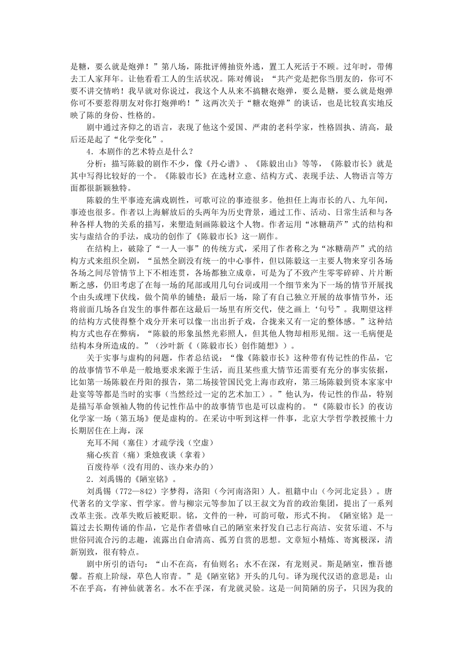 秋九年级语文上册 第五单元 第18课 陈毅市长教案 语文版-语文版初中九年级上册语文教案_第2页