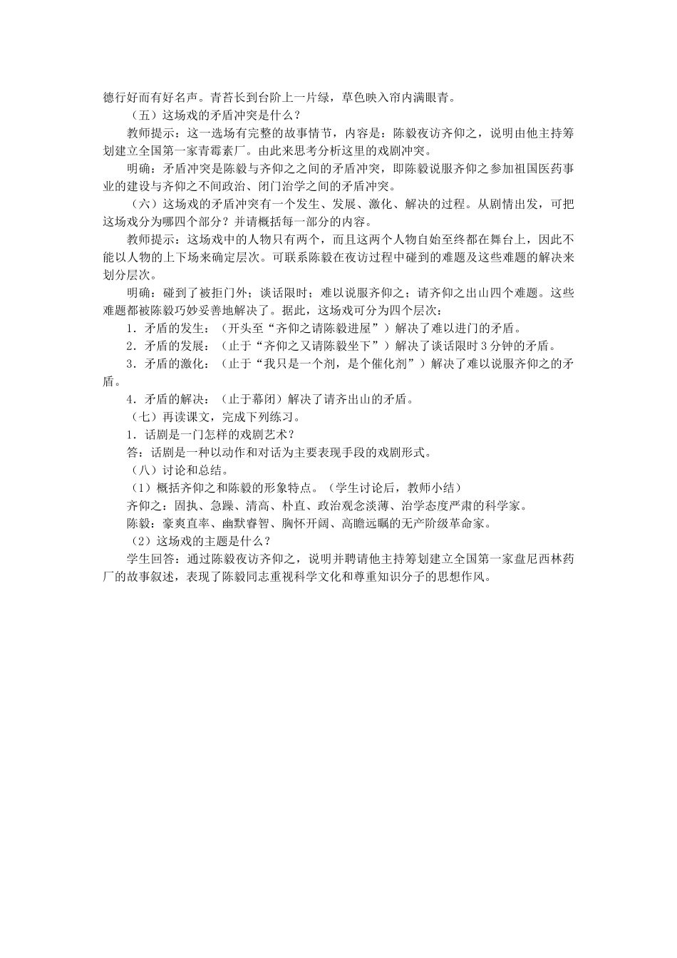 秋九年级语文上册 第五单元 第18课 陈毅市长教案 语文版-语文版初中九年级上册语文教案_第3页