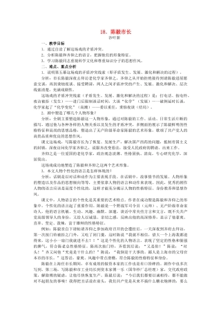 秋九年级语文上册 第五单元 第18课 陈毅市长教案 语文版-语文版初中九年级上册语文教案