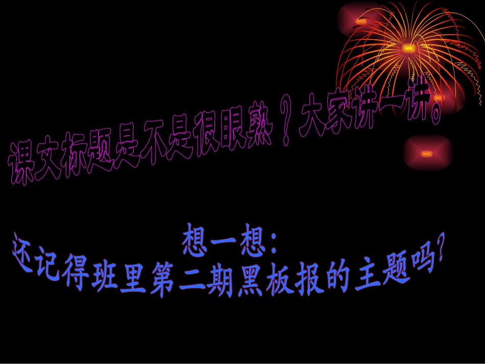 历史：北师大版八年级上册417《“中华民族到了最危险的时候”》课件（4）_第2页