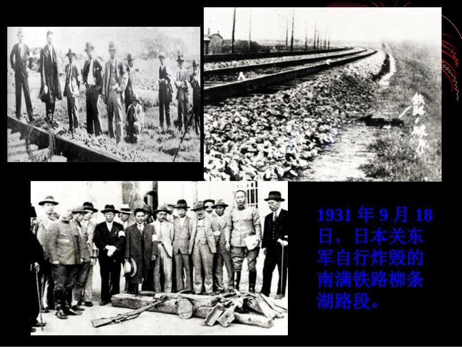 历史：北师大版八年级上册417《“中华民族到了最危险的时候”》课件（4）_第3页