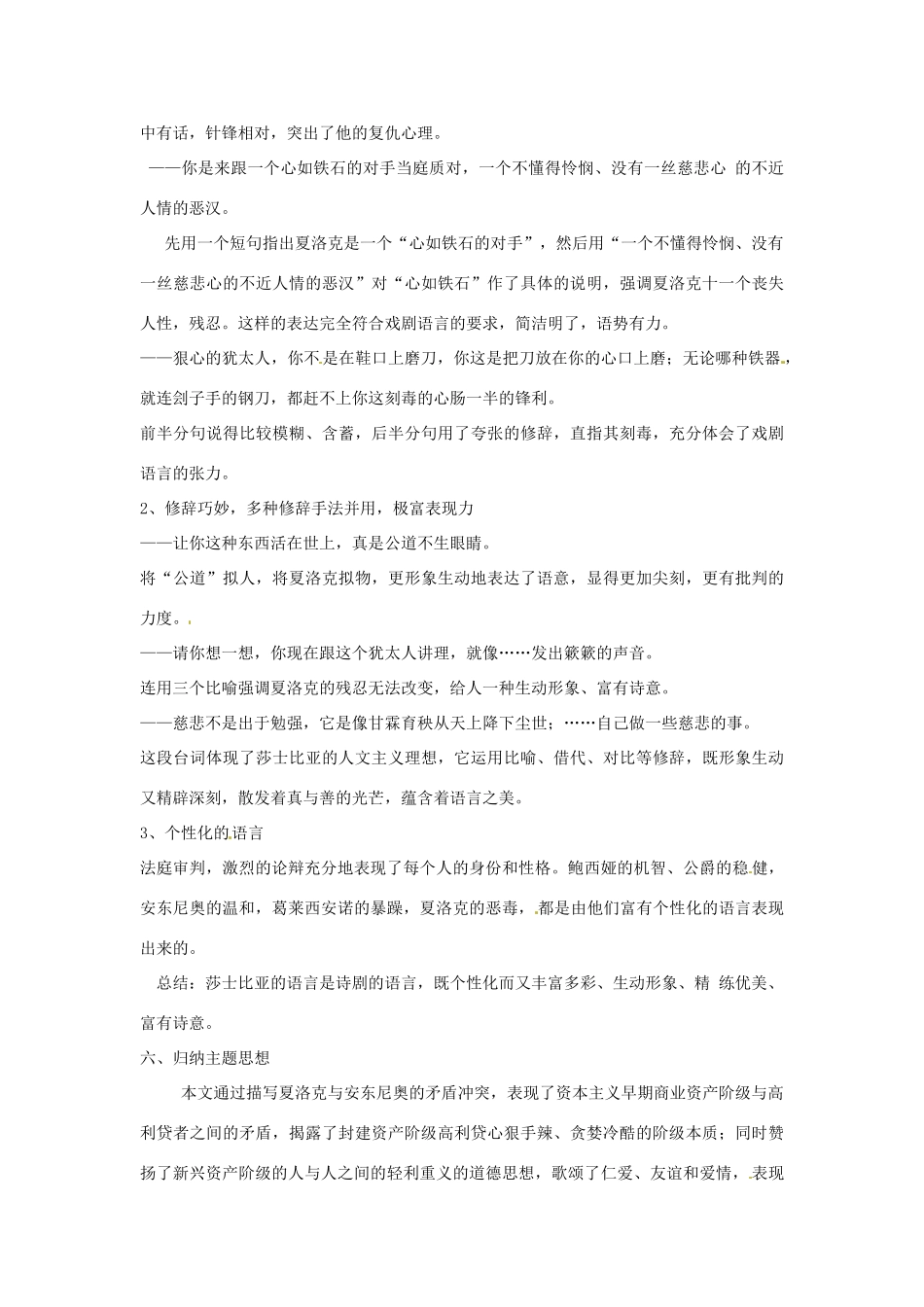 山东省临沭县第三初级中学九年级语文下册《第13课 威尼斯商人》教案 新人教版_第3页