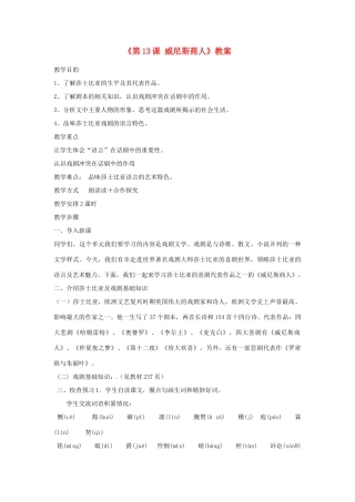 山东省临沭县第三初级中学九年级语文下册《第13课 威尼斯商人》教案 新人教版