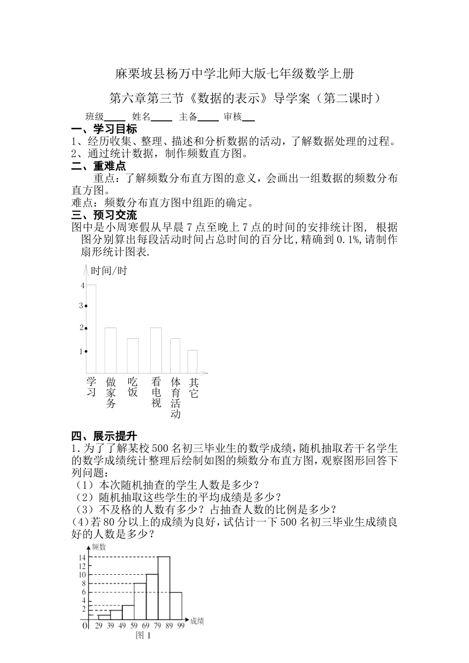 七年级上册数学632数据的表示导学案_第1页