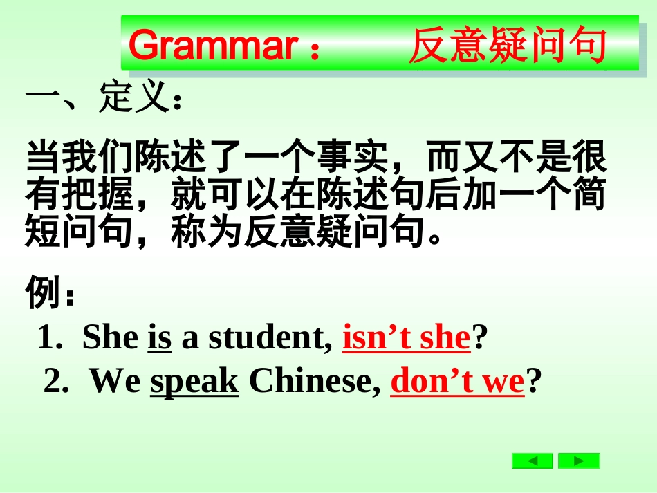 反意疑问句11_第2页