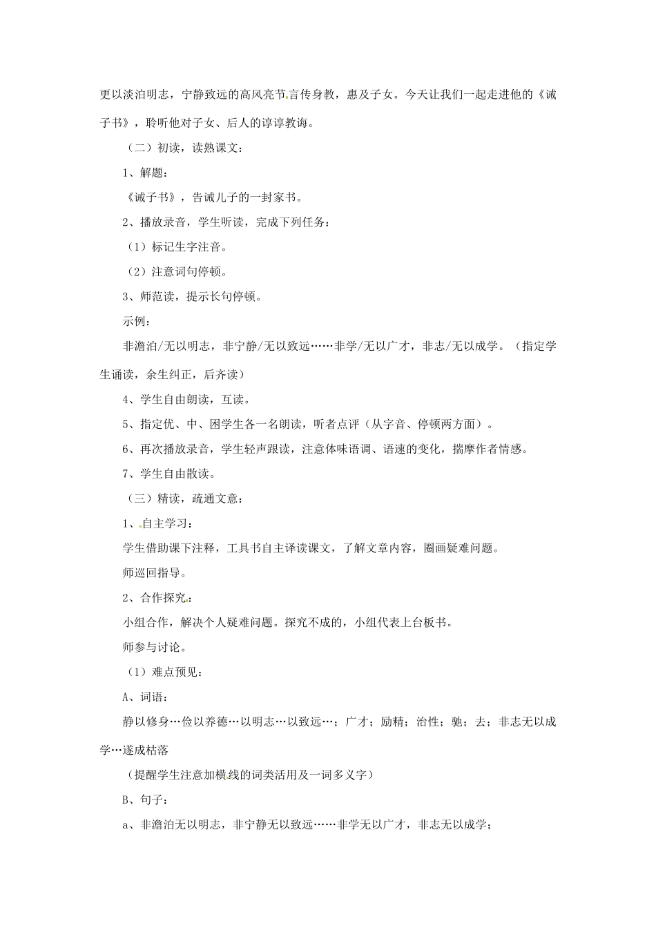 九年级语文上册 5.21《诫子书》教案 鲁教版_第2页