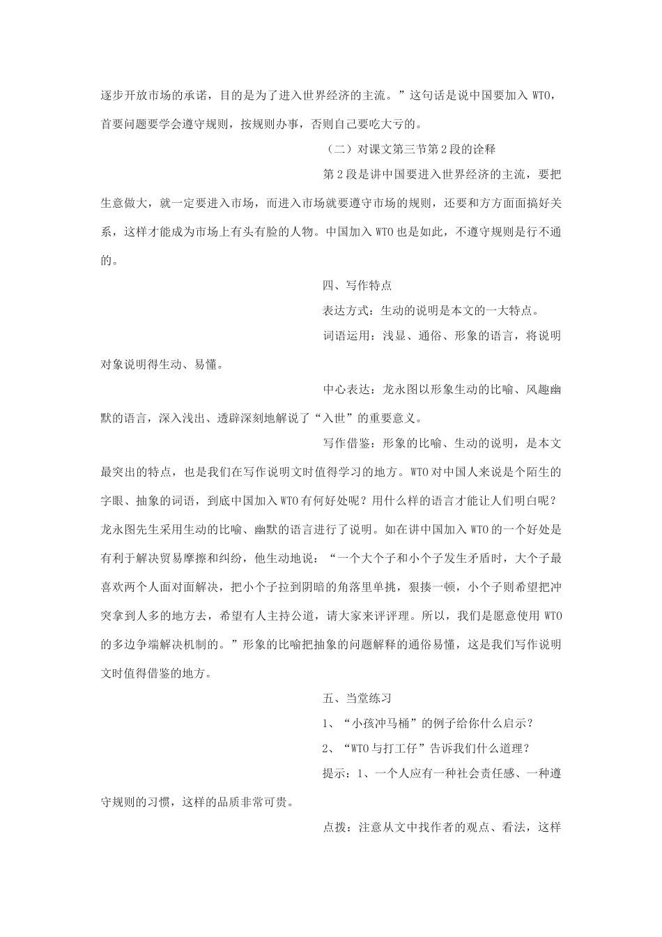 九年级语文下册 龙永图趣说WTO教案 语文版_第3页