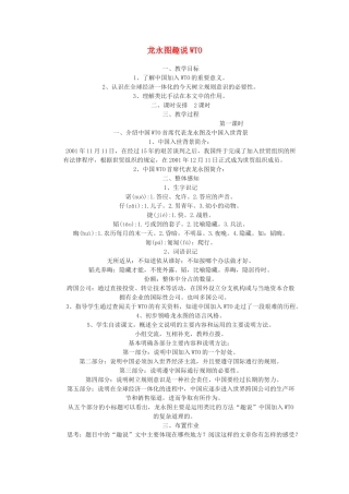 九年级语文下册 龙永图趣说WTO教案 语文版