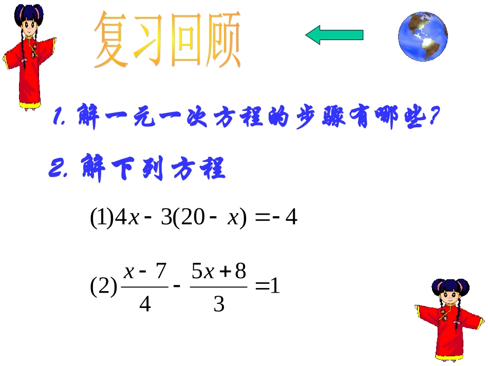 七年级上数学第五章53水箱变高了_第2页
