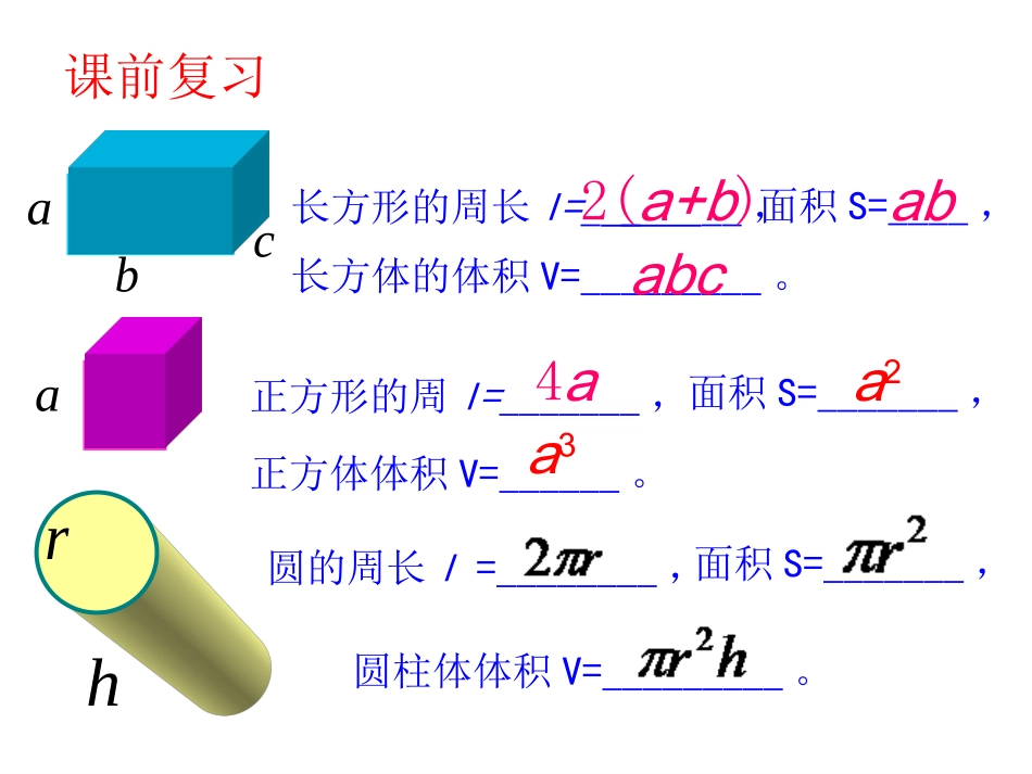 七年级上数学第五章53水箱变高了_第3页