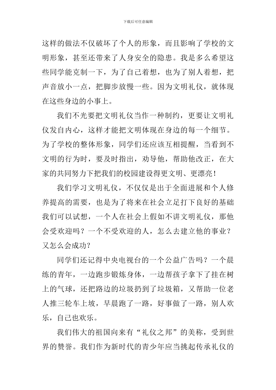 校园文明建设国旗下讲话稿：文明礼仪-从身边做起_第2页