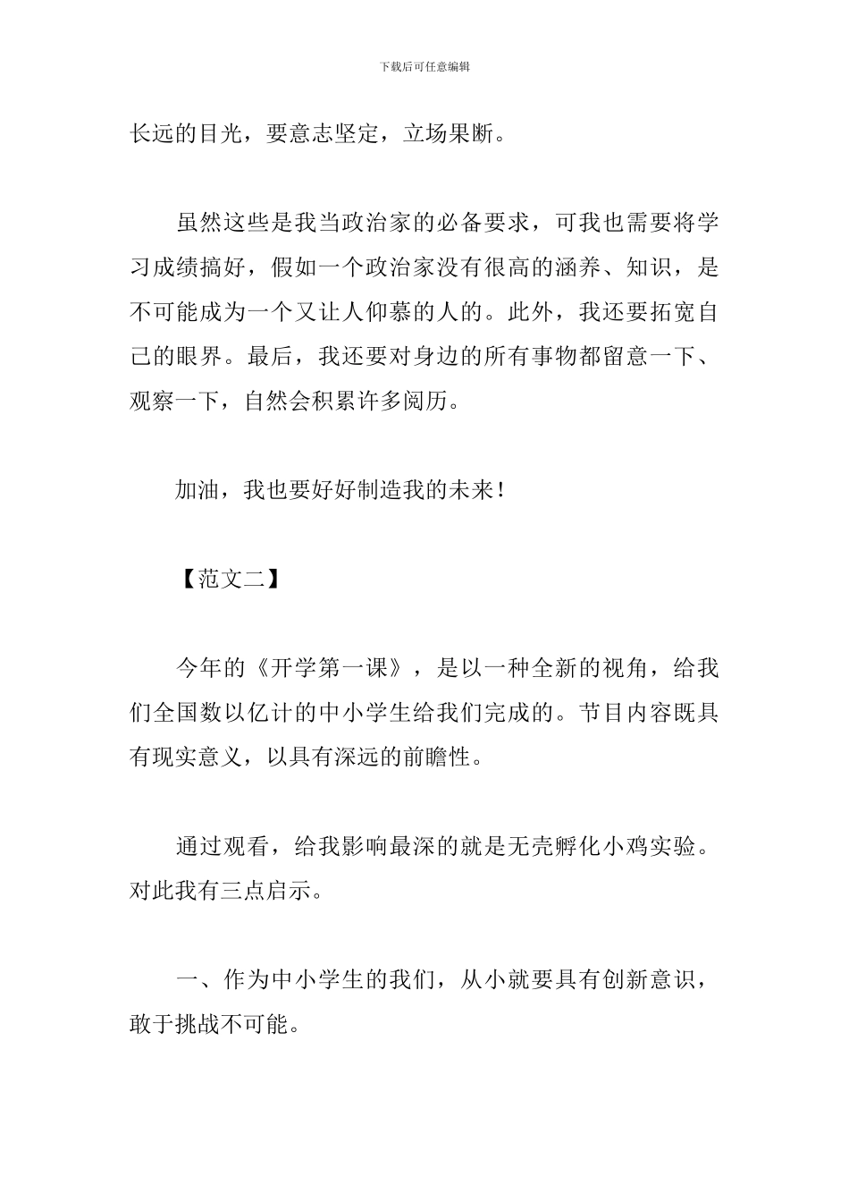 小学生开学第一课观后感600字_第2页