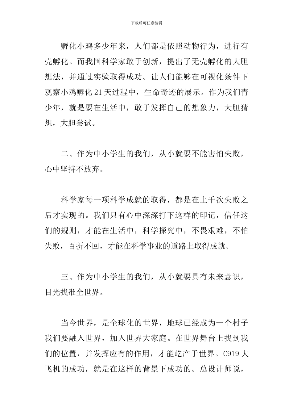 小学生开学第一课观后感600字_第3页