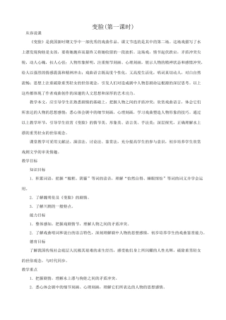 新人教版九年级语文变脸(第一课时)