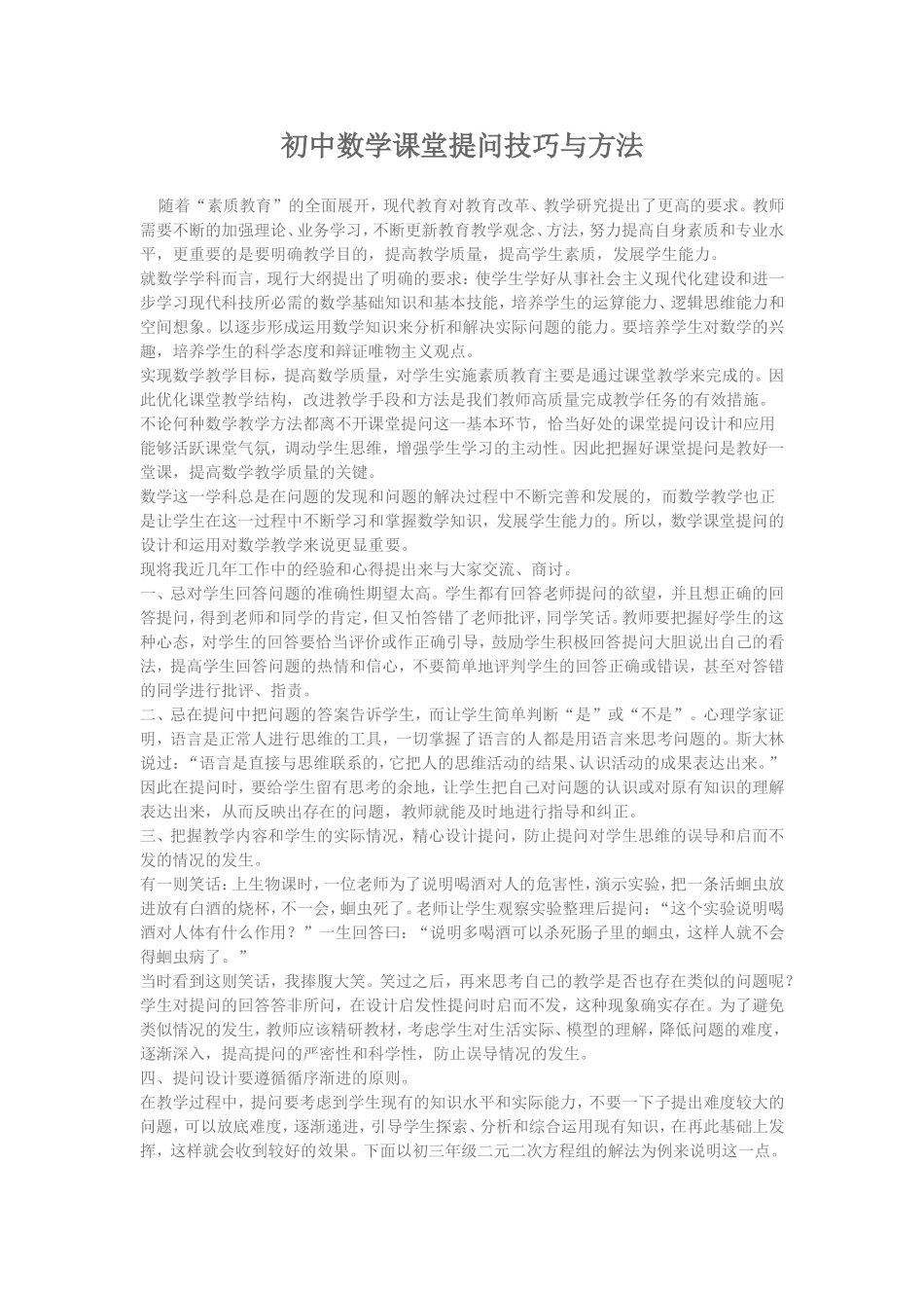 初中数学课堂提问技巧与方法_第1页