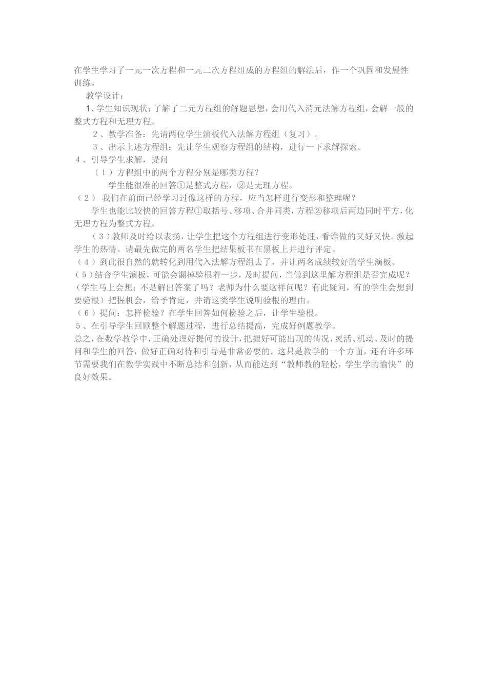 初中数学课堂提问技巧与方法_第2页