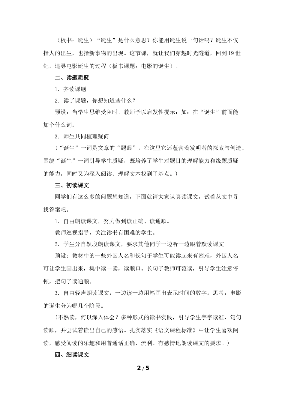 《电影的诞生》教学设计（课文讲解）_第2页