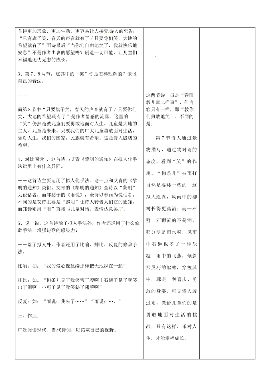山东省郯城三中九年级语文上册《雨说》教案1 新人教版_第2页