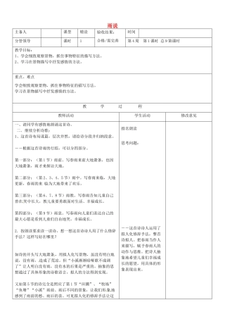 山东省郯城三中九年级语文上册《雨说》教案1 新人教版
