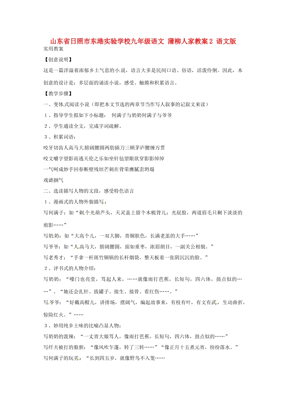 山东省日照市东港实验学校九年级语文 蒲柳人家教案2 语文版_第1页